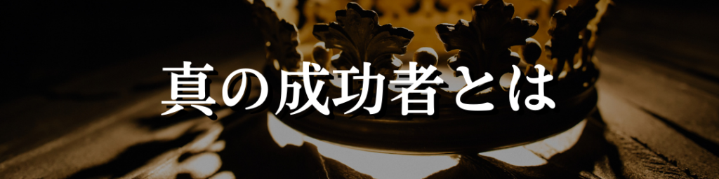 0から五大資産を構築する方法。永世豊の資産型ライフコーチングを検討されている方へ。 2 1024x256 - 0から五大資産を構築する方法。永世豊の資産型ライフコーチングを検討されている方へ。