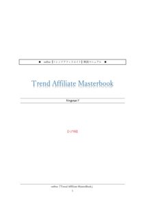 c73fa70cf9630457612311194298e3b1 pdf 212x300 - 【ne0ne】Trend Affiliate Masterbook（入門版）