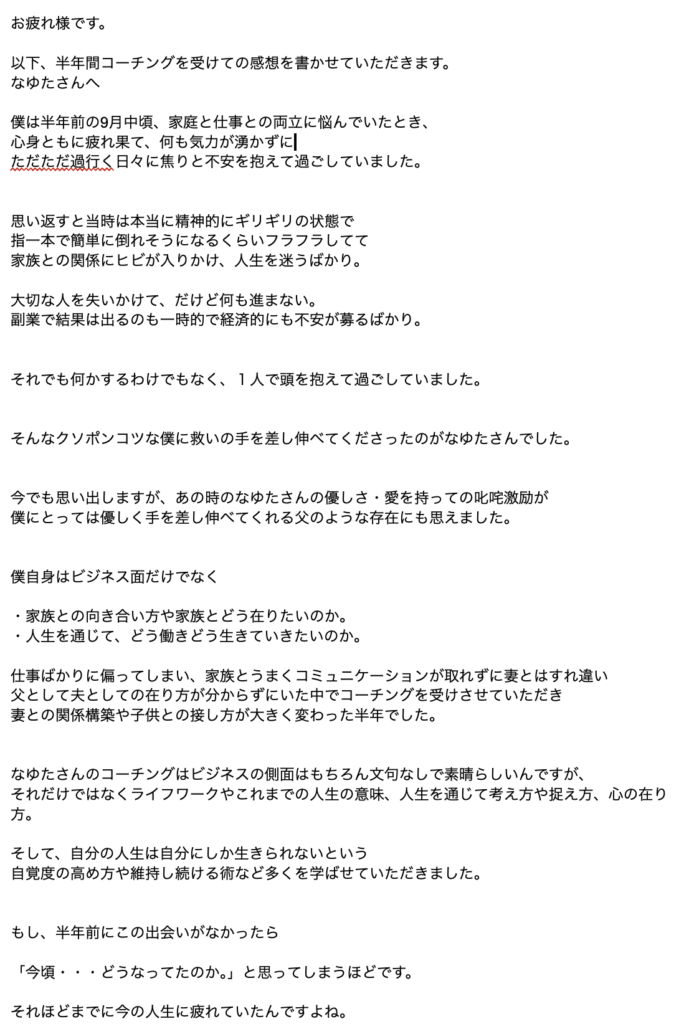 0から五大資産を構築する方法。永世豊の資産型ライフコーチングを検討されている方へ。 IMG 3518 689x1024 - 0から五大資産を構築する方法。永世豊の資産型ライフコーチングを検討されている方へ。