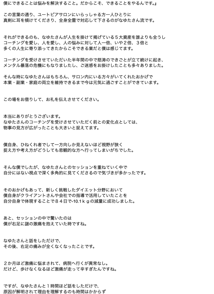 0から五大資産を構築する方法。永世豊の資産型ライフコーチングを検討されている方へ。 IMG 3520 746x1024 - 0から五大資産を構築する方法。永世豊の資産型ライフコーチングを検討されている方へ。